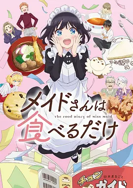 夏夜回声 动画剧集原声海报